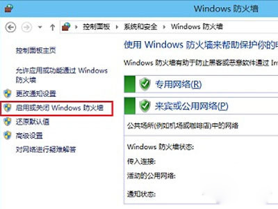 啟用或關閉Windows防火墻