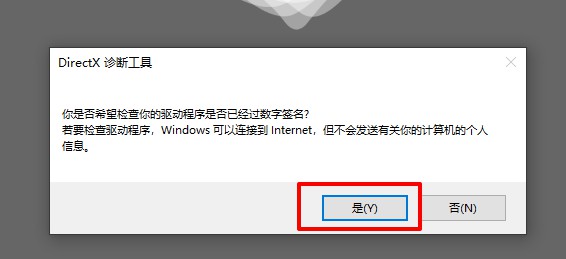 方法一：DirectX診斷工具查看電腦配置2