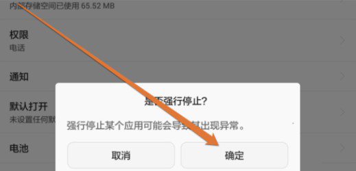 8-確定強(qiáng)制停止安卓手機(jī)自帶應(yīng)用