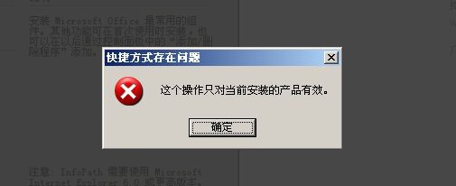 6-2修復(fù)office仍然有這個(gè)問題