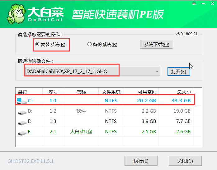 大白菜裝機(jī)軟件