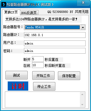 路由器自動換IP1.1綠色版