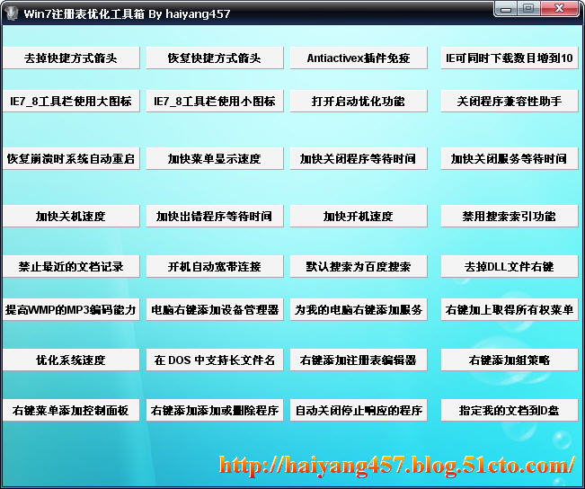 Win7注冊(cè)表優(yōu)化工具箱綠色免費(fèi)版