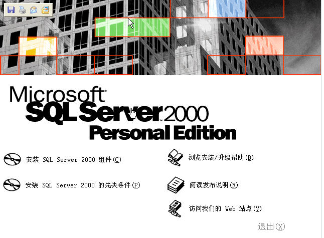 Microsoft SQL Server 2000 Personal Edition中文個(gè)人版